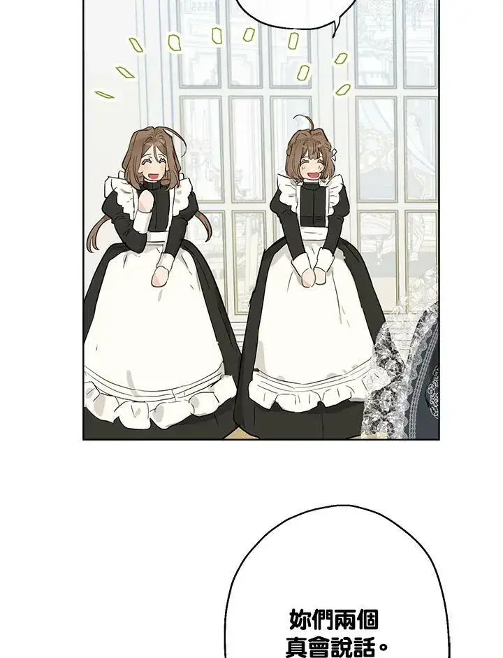 漫画《伯爵家私生女的婚后生活》第40话第71张图