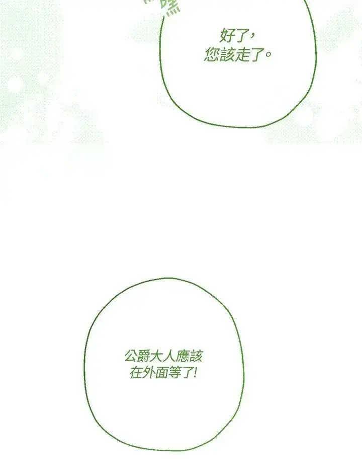 漫画《伯爵家私生女的婚后生活》第40话第74张图