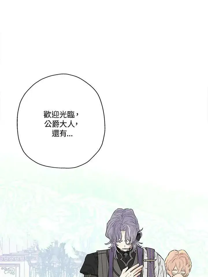漫画《伯爵家私生女的婚后生活》第41话第11张图