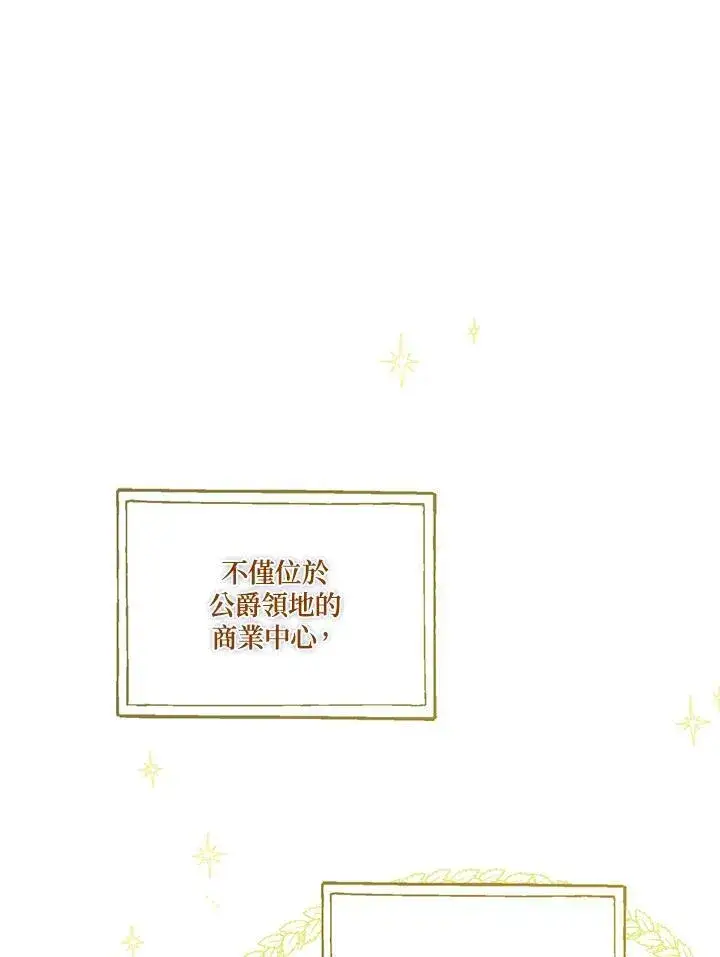 漫画《伯爵家私生女的婚后生活》第41话第2张图
