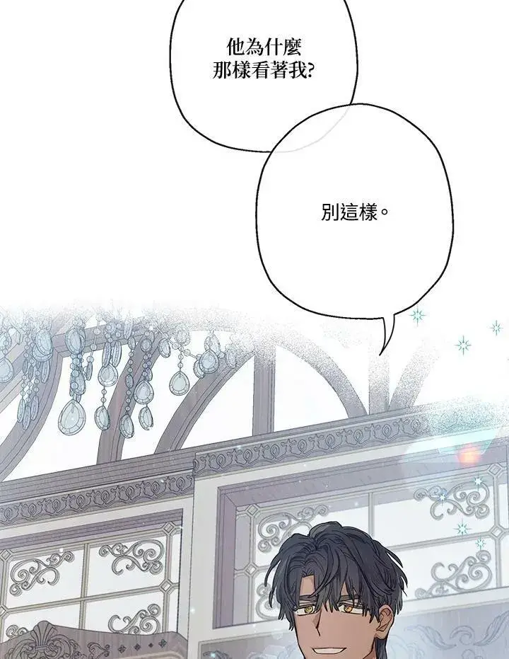 漫画《伯爵家私生女的婚后生活》第41话第20张图