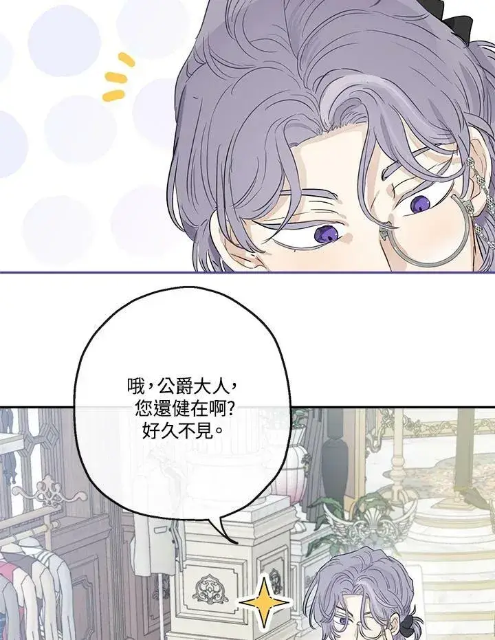 漫画《伯爵家私生女的婚后生活》第41话第23张图