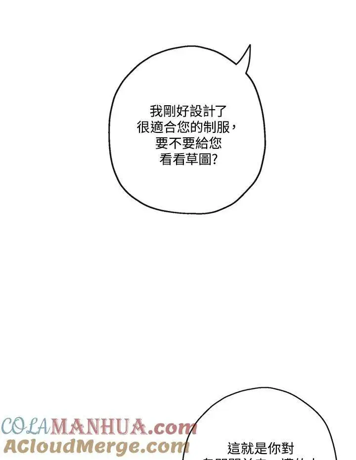 漫画《伯爵家私生女的婚后生活》第41话第25张图