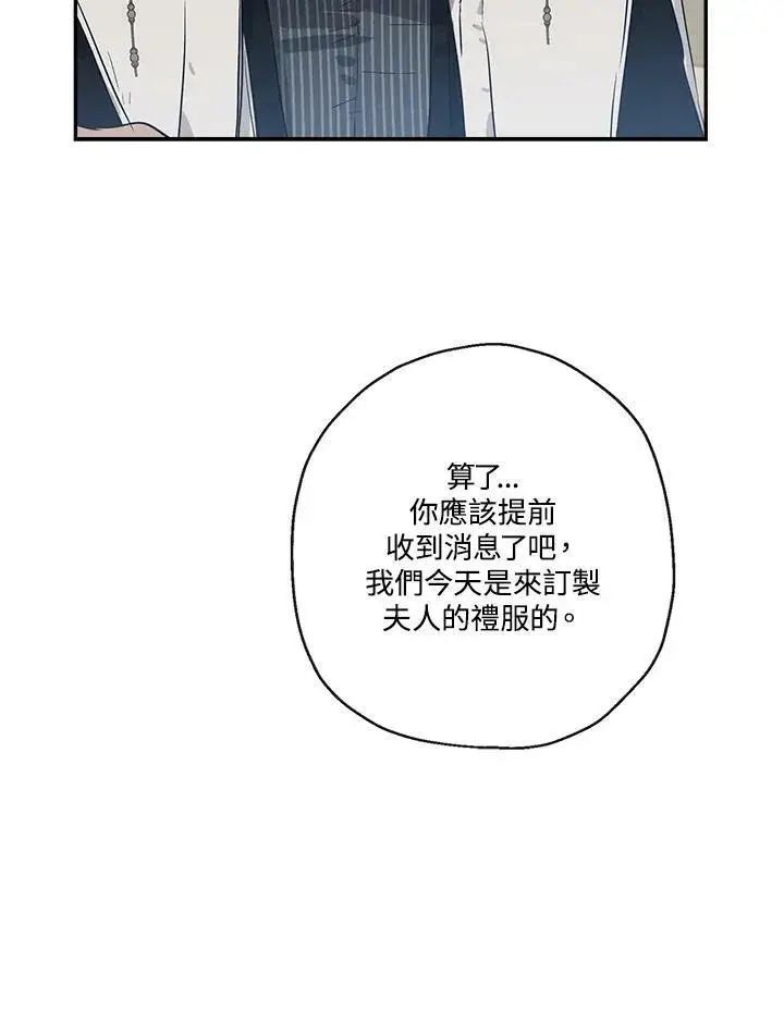 漫画《伯爵家私生女的婚后生活》第41话第27张图