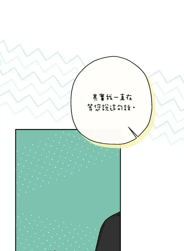 漫画《伯爵家私生女的婚后生活》第41话第28张图