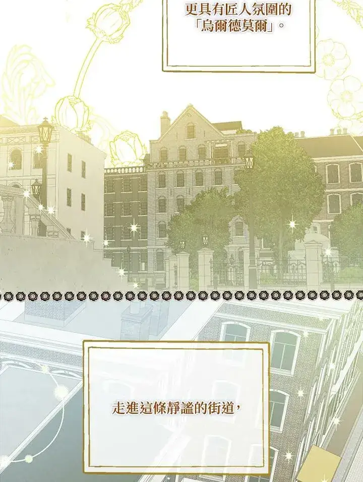 漫画《伯爵家私生女的婚后生活》第41话第3张图