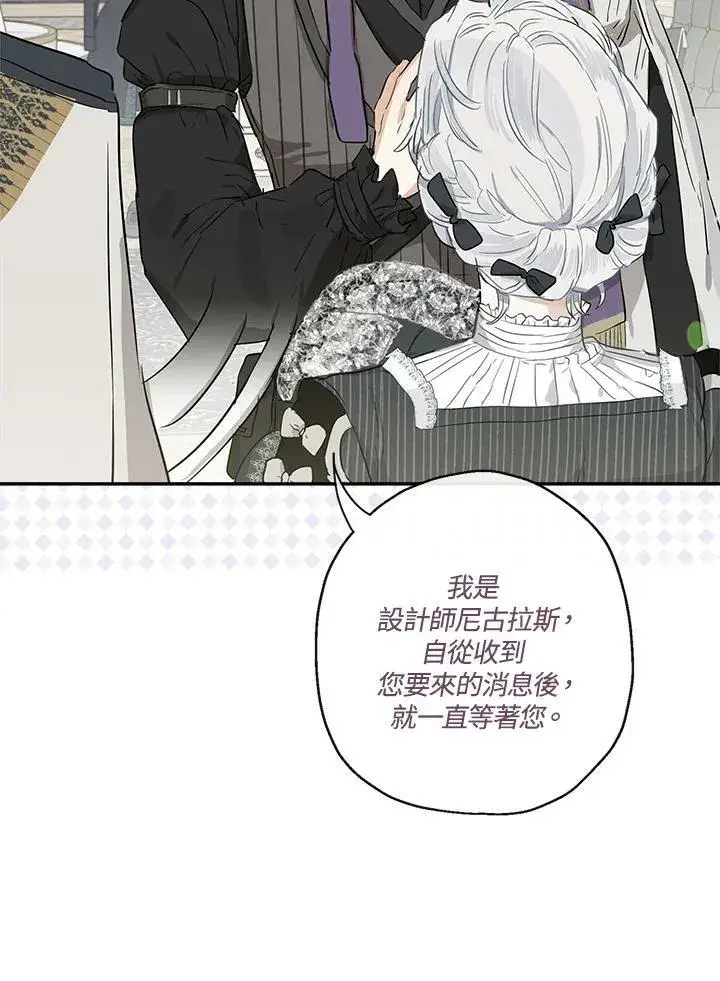 漫画《伯爵家私生女的婚后生活》第41话第30张图