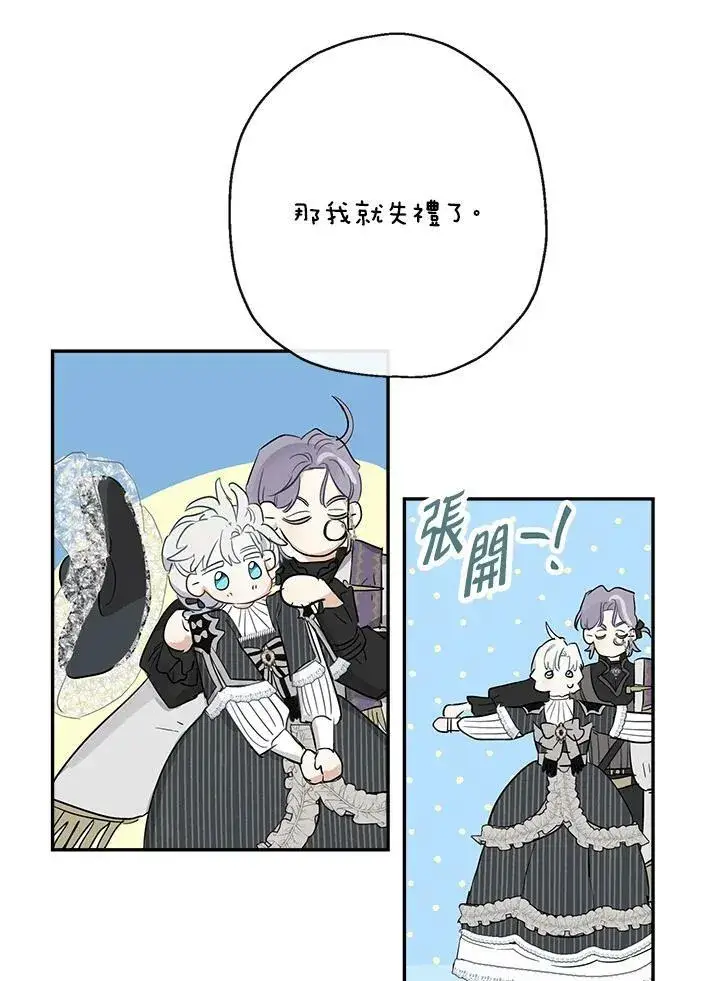 漫画《伯爵家私生女的婚后生活》第41话第31张图
