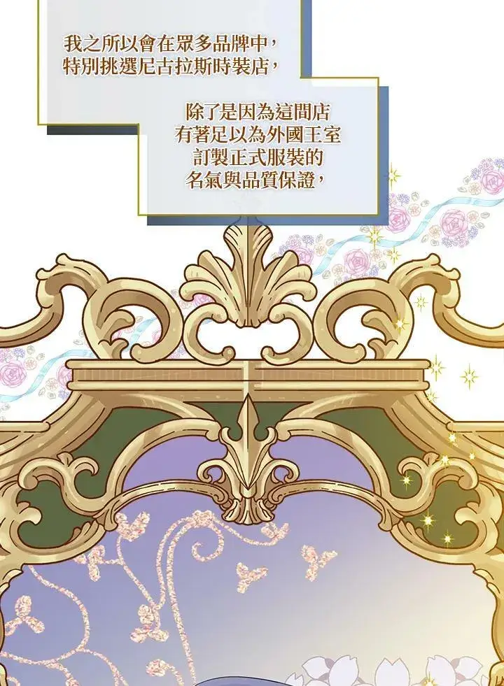 漫画《伯爵家私生女的婚后生活》第41话第35张图