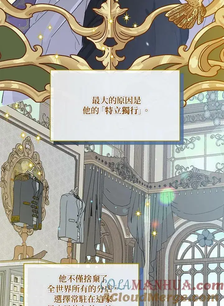 漫画《伯爵家私生女的婚后生活》第41话第37张图