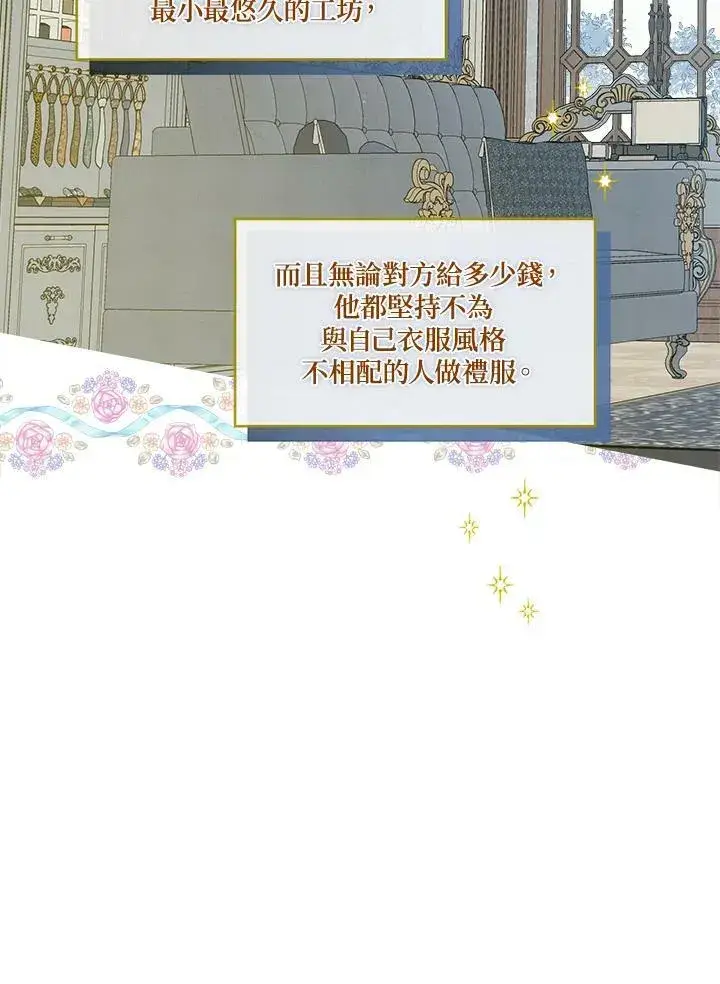 漫画《伯爵家私生女的婚后生活》第41话第38张图