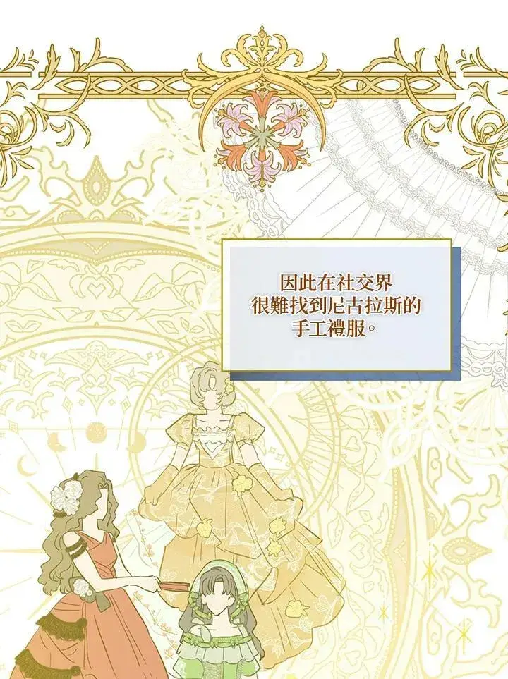 漫画《伯爵家私生女的婚后生活》第41话第39张图