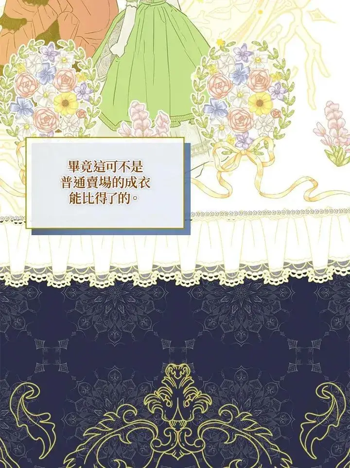 漫画《伯爵家私生女的婚后生活》第41话第40张图
