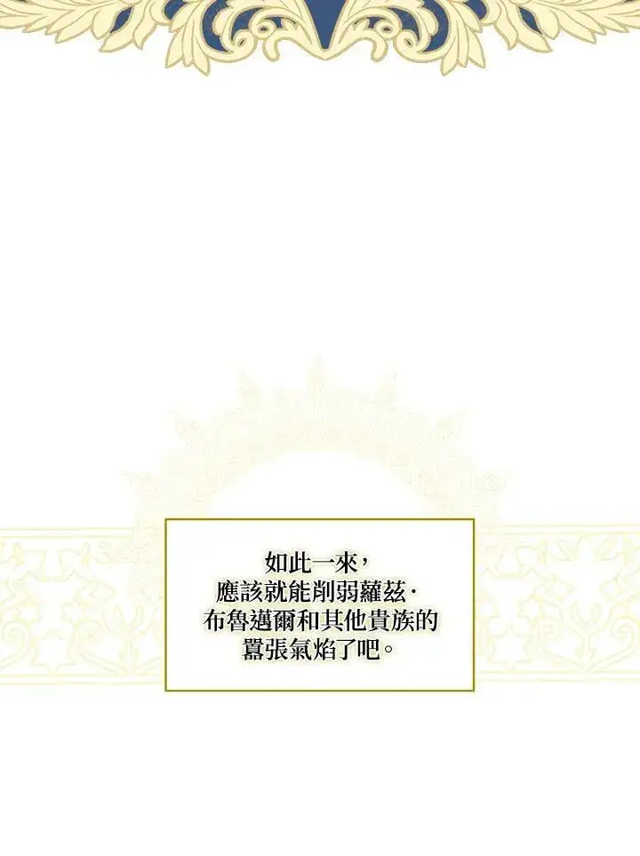 漫画《伯爵家私生女的婚后生活》第41话第42张图