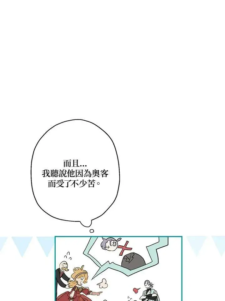 漫画《伯爵家私生女的婚后生活》第41话第43张图