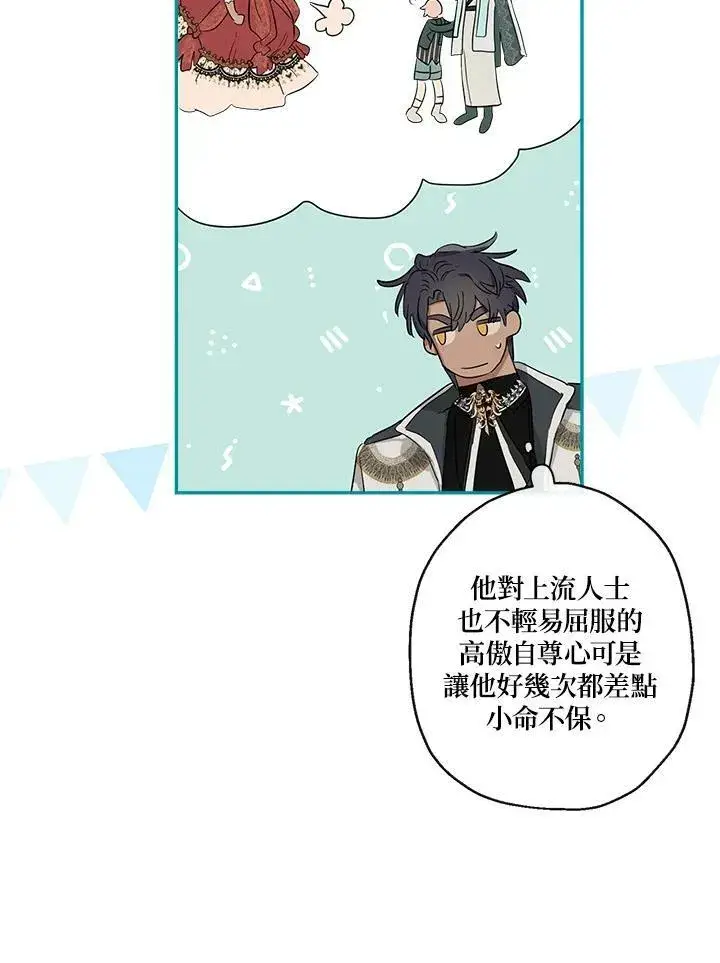 漫画《伯爵家私生女的婚后生活》第41话第44张图