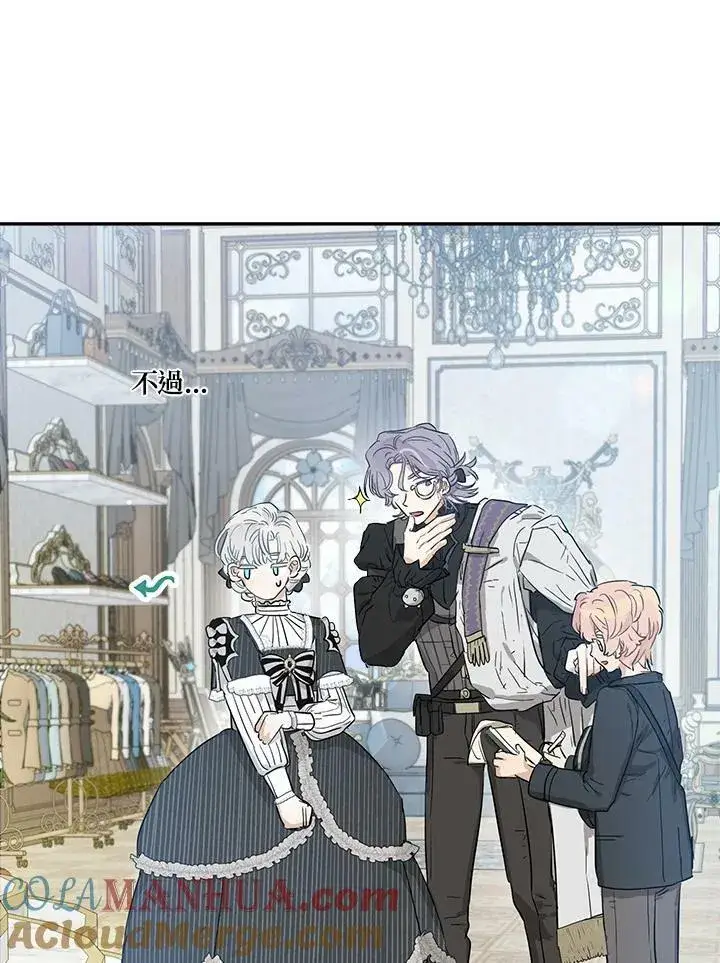 漫画《伯爵家私生女的婚后生活》第41话第45张图