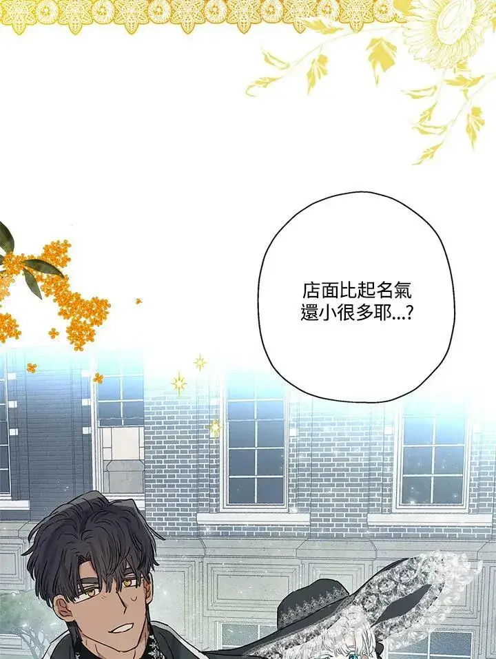 漫画《伯爵家私生女的婚后生活》第41话第6张图