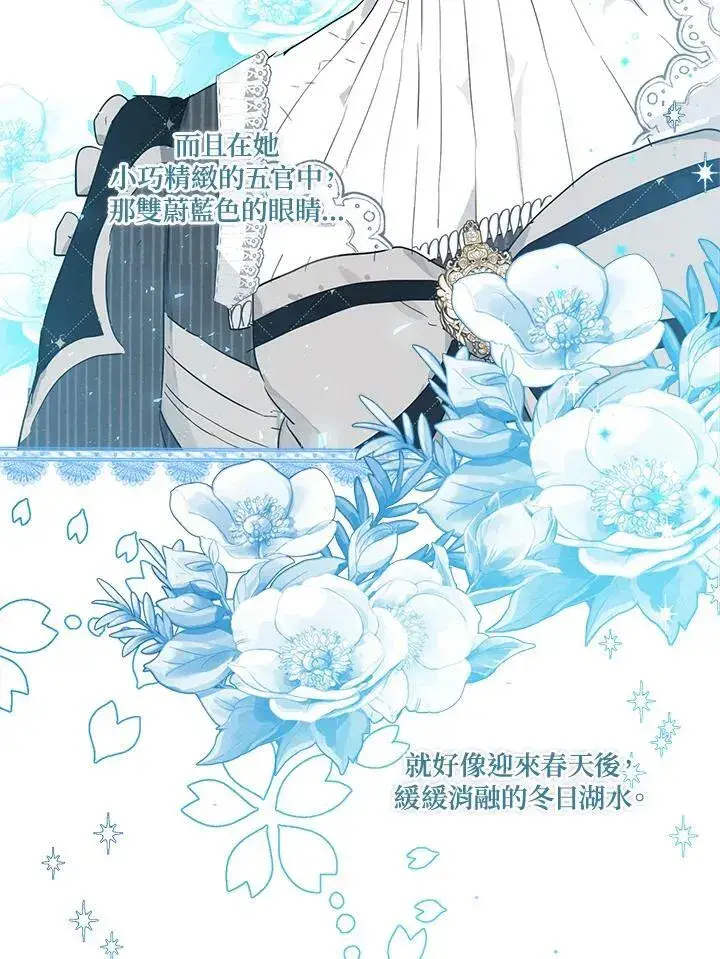 漫画《伯爵家私生女的婚后生活》第41话第60张图