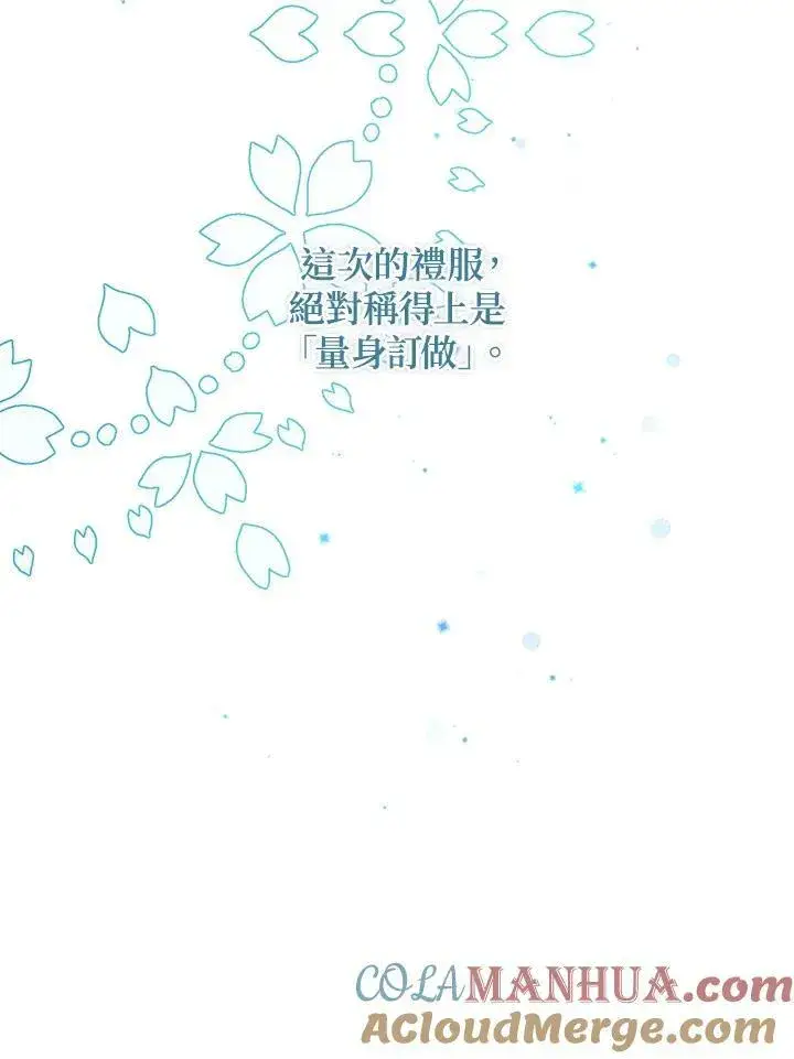 漫画《伯爵家私生女的婚后生活》第41话第61张图
