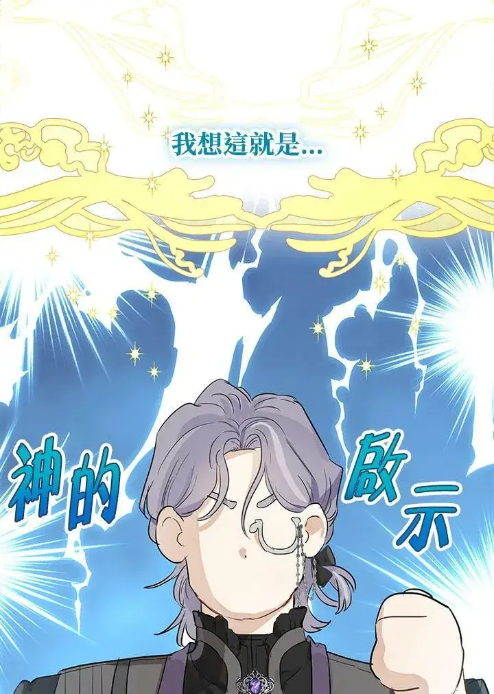 漫画《伯爵家私生女的婚后生活》第41话第63张图