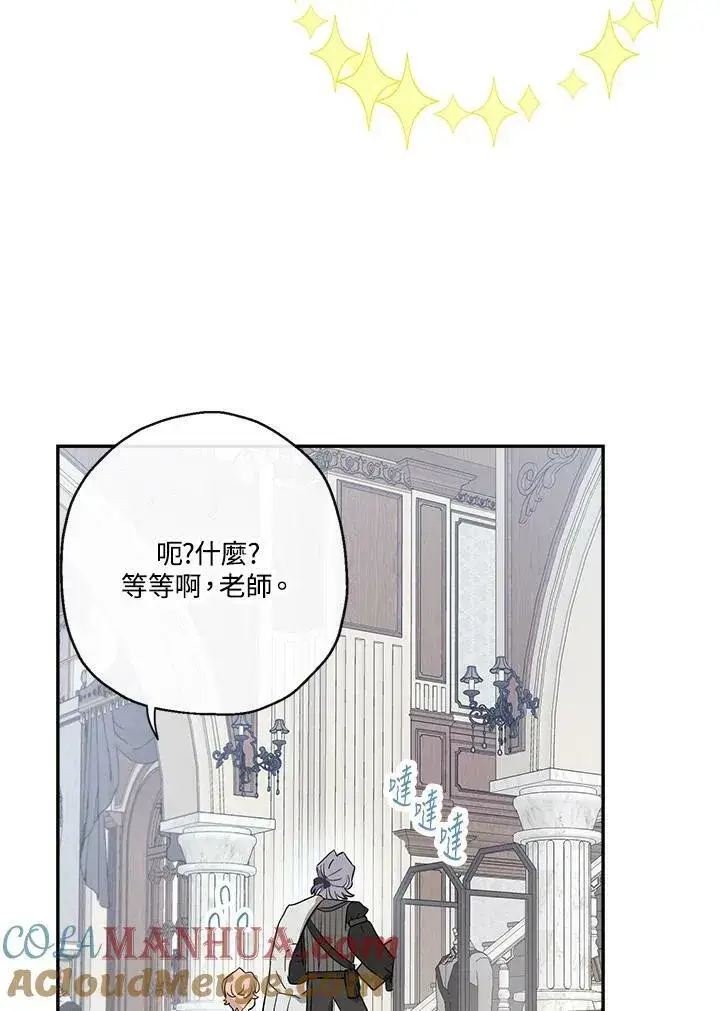 漫画《伯爵家私生女的婚后生活》第41话第69张图