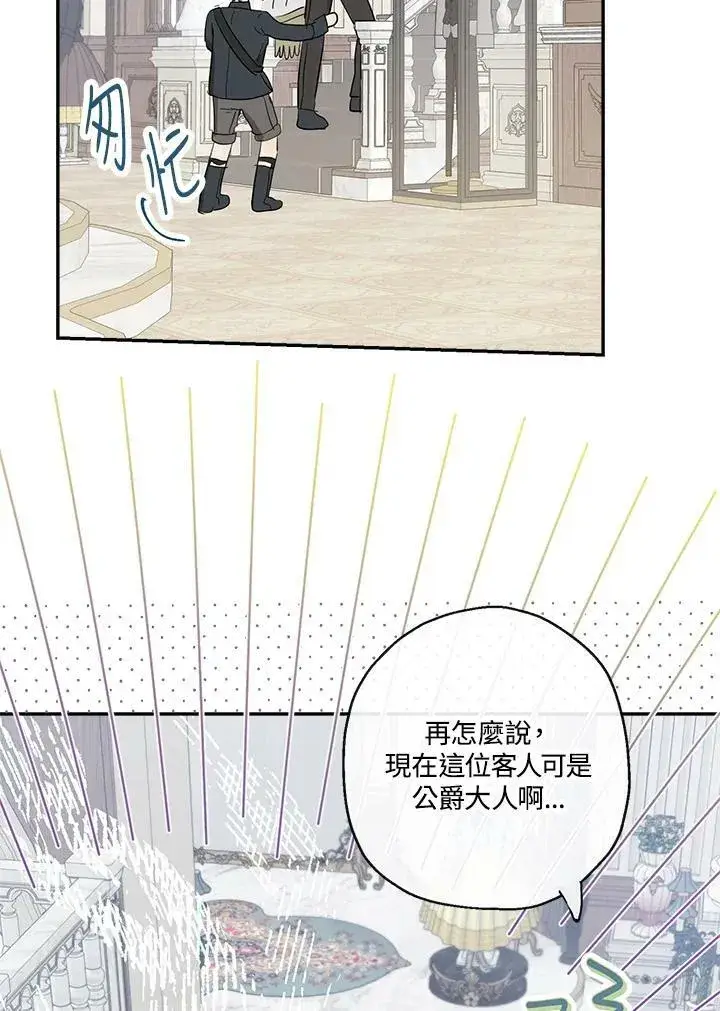 漫画《伯爵家私生女的婚后生活》第41话第70张图