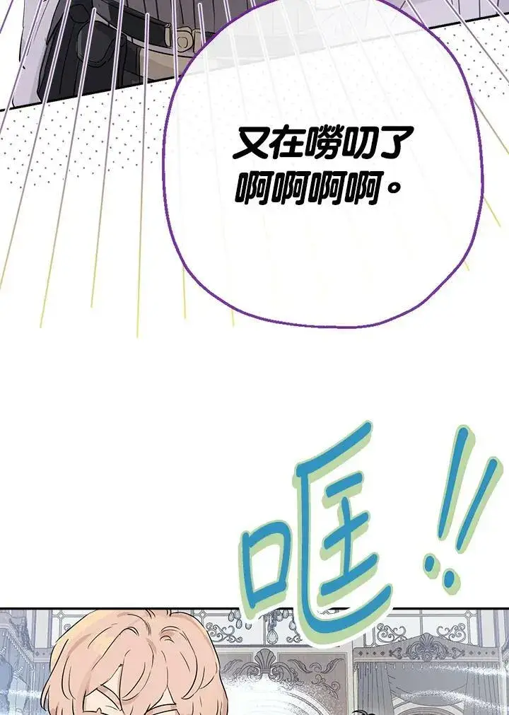 漫画《伯爵家私生女的婚后生活》第41话第72张图