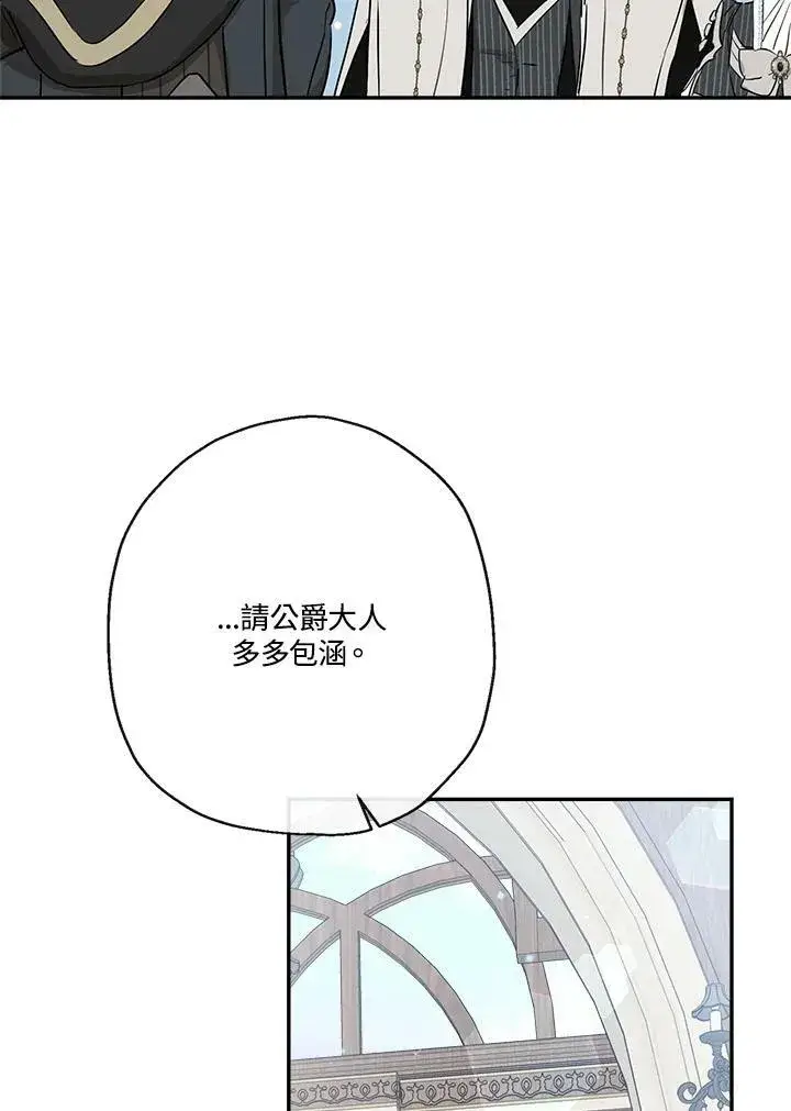 漫画《伯爵家私生女的婚后生活》第41话第74张图