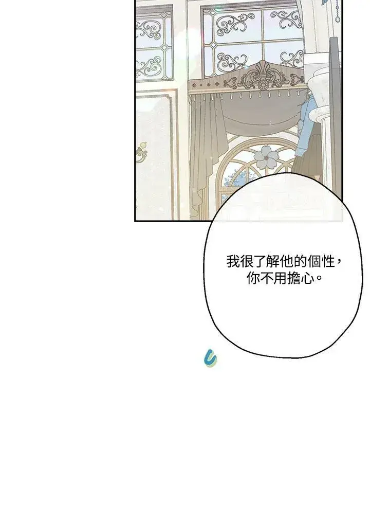 漫画《伯爵家私生女的婚后生活》第41话第75张图