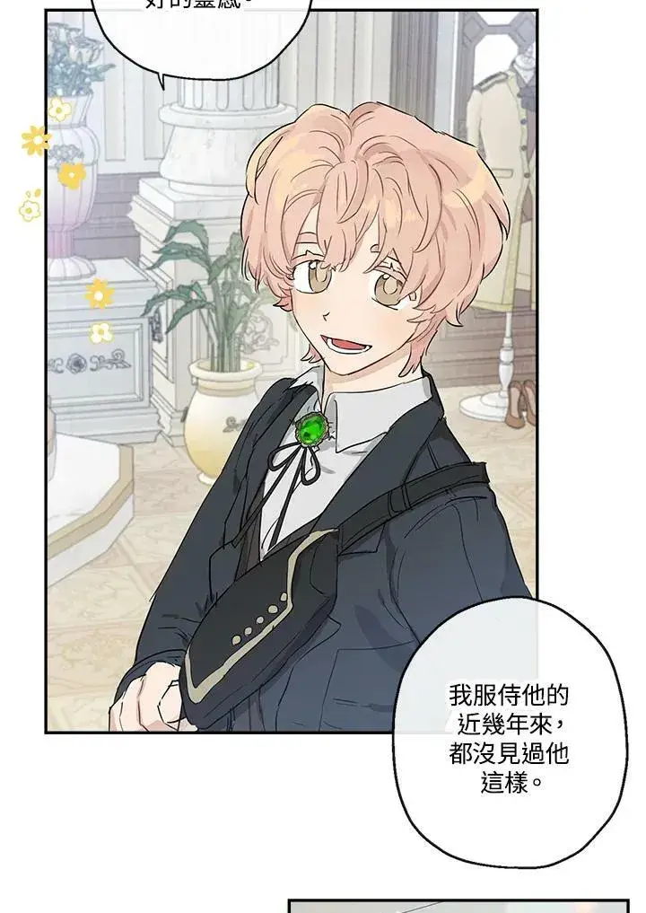 漫画《伯爵家私生女的婚后生活》第41话第80张图