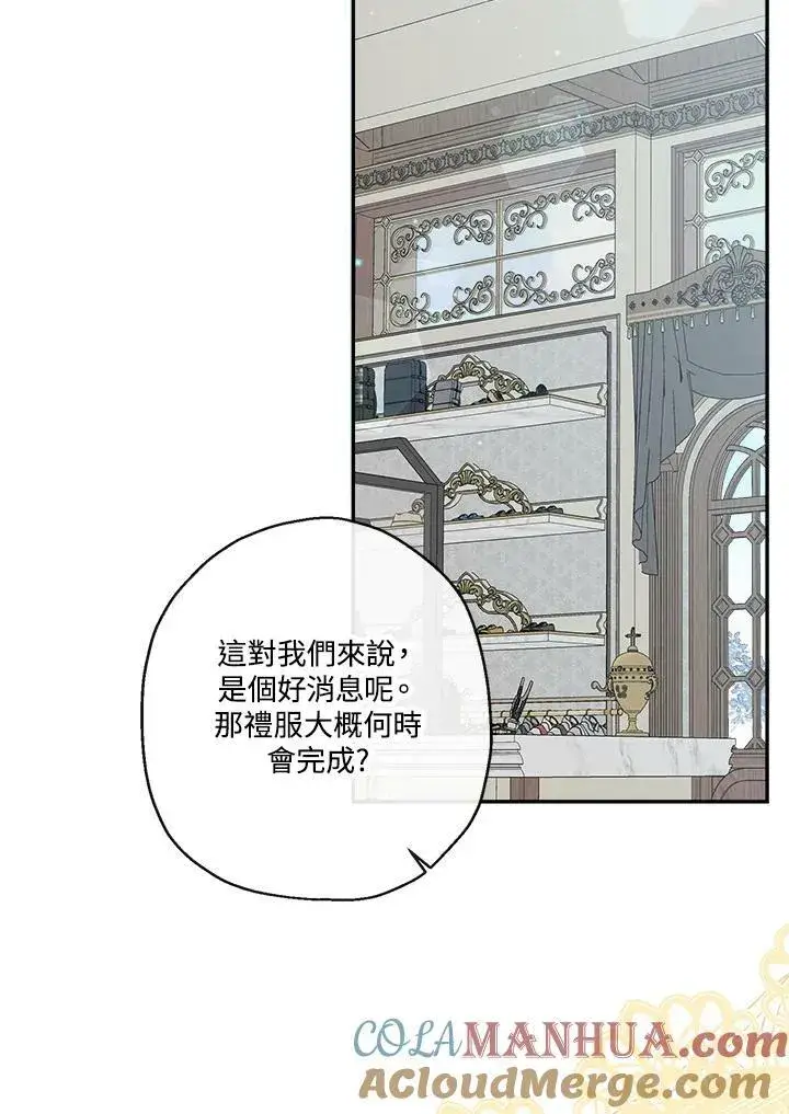 漫画《伯爵家私生女的婚后生活》第41话第81张图