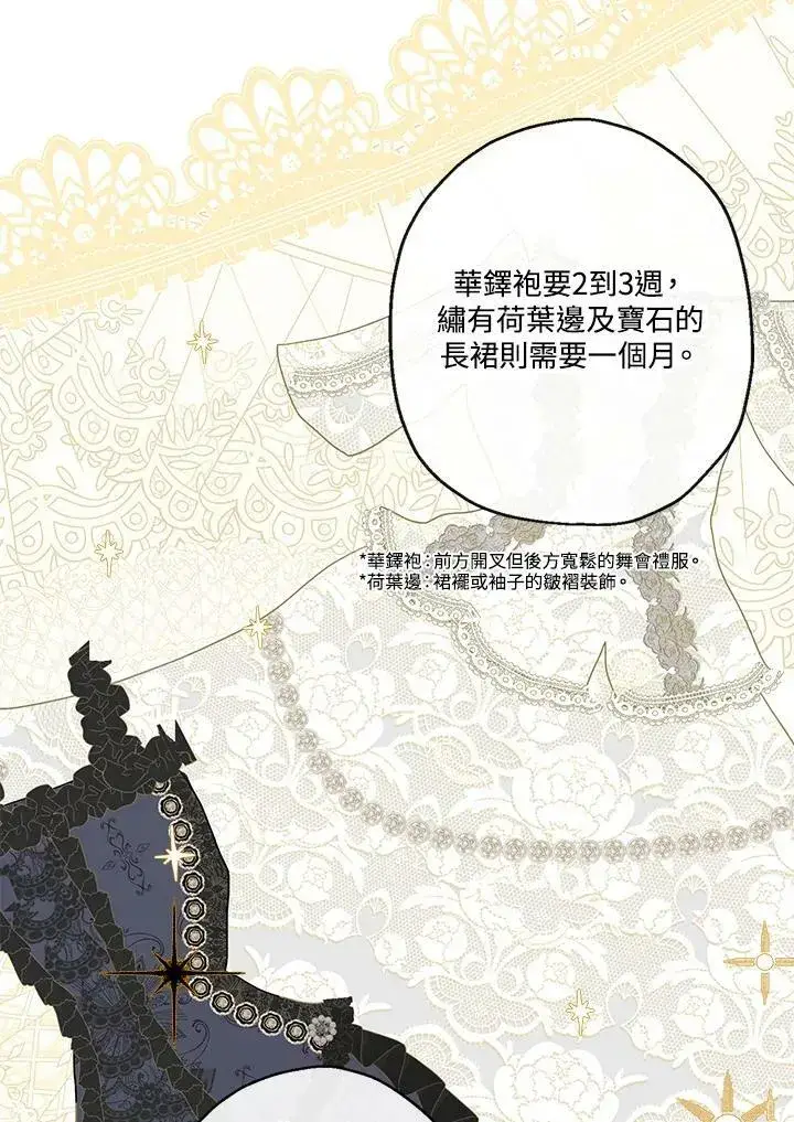 漫画《伯爵家私生女的婚后生活》第41话第82张图