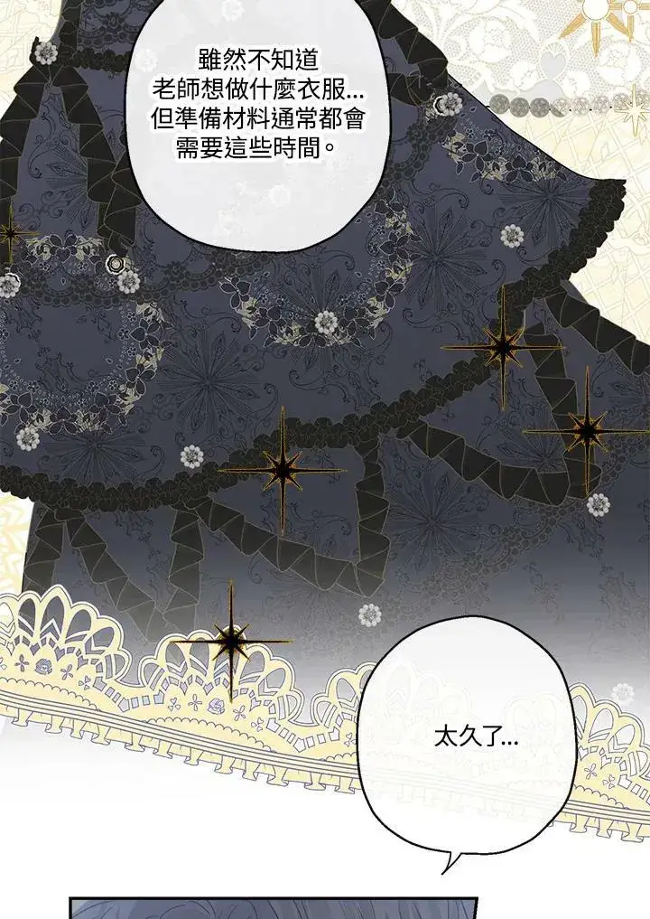 漫画《伯爵家私生女的婚后生活》第41话第83张图