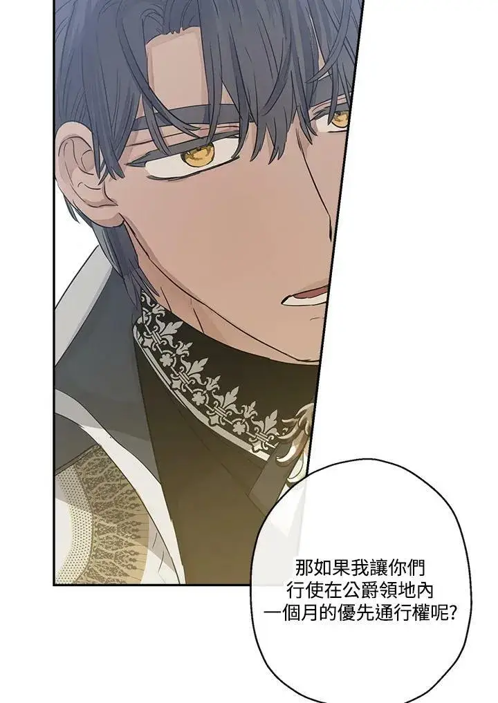 漫画《伯爵家私生女的婚后生活》第41话第84张图