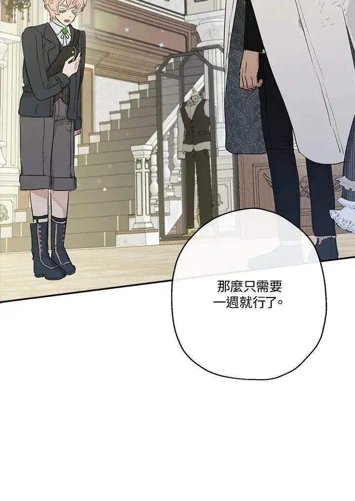 漫画《伯爵家私生女的婚后生活》第41话第86张图