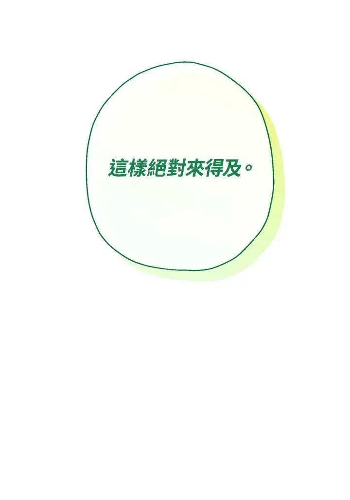 漫画《伯爵家私生女的婚后生活》第41话第87张图