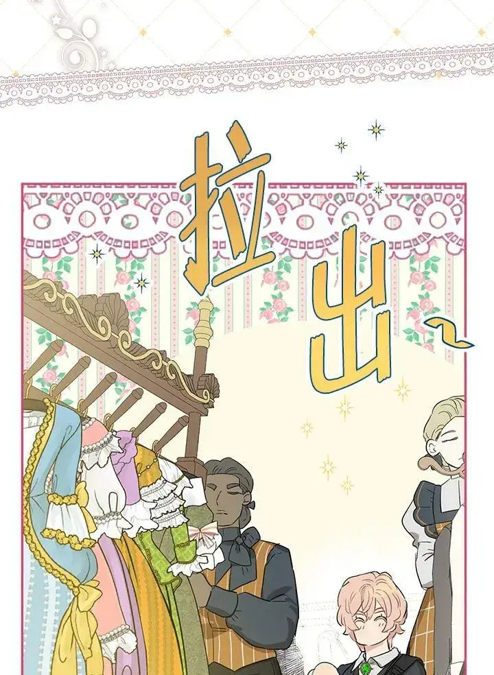 漫画《伯爵家私生女的婚后生活》第41话第94张图