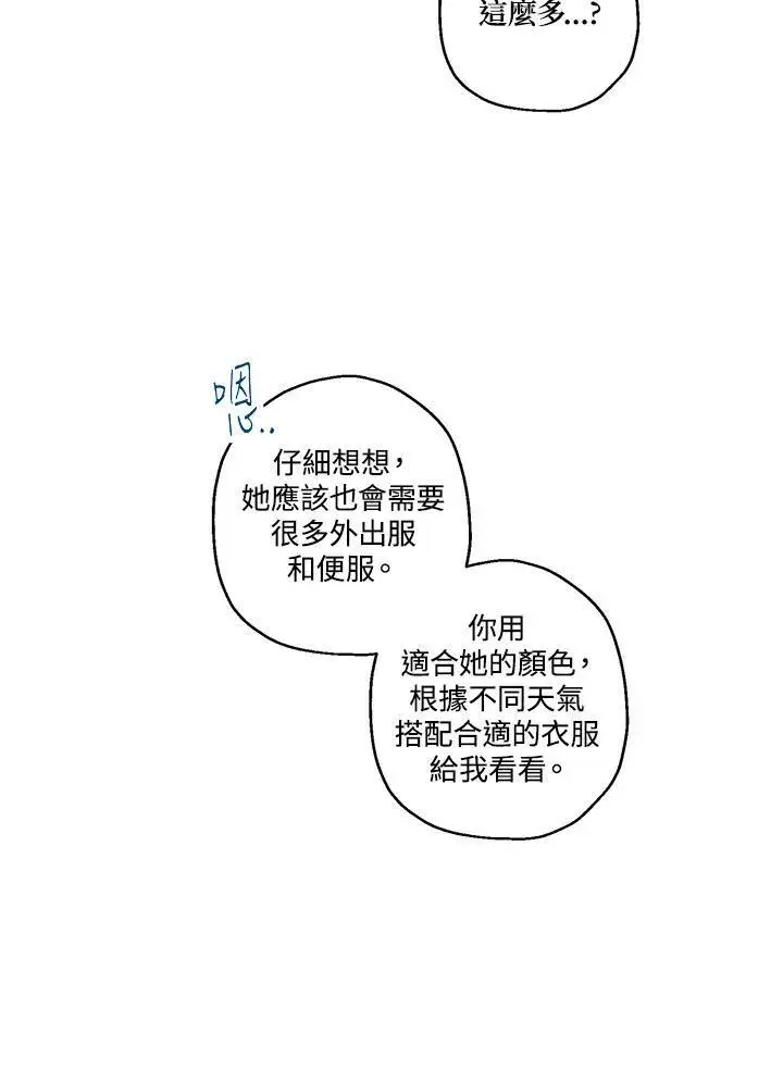 漫画《伯爵家私生女的婚后生活》第41话第98张图