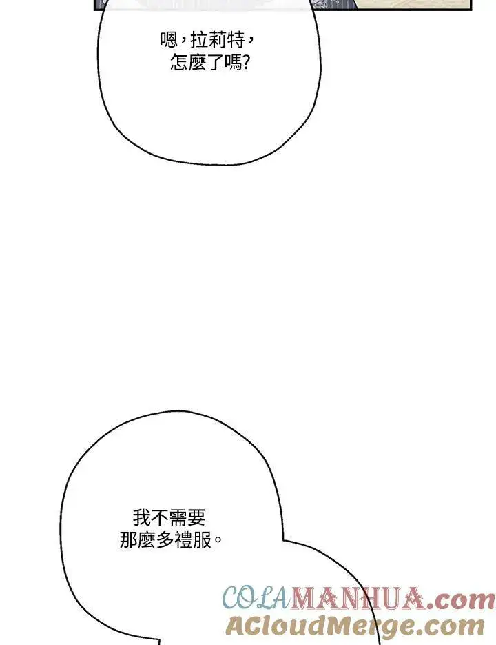 漫画《伯爵家私生女的婚后生活》第42话第10张图