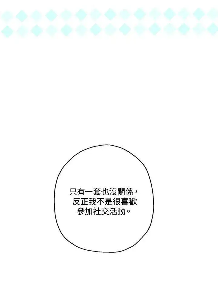 漫画《伯爵家私生女的婚后生活》第42话第12张图