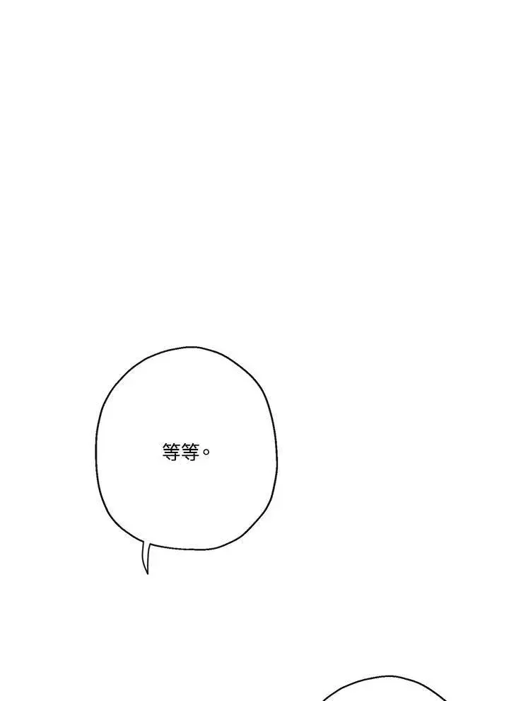 漫画《伯爵家私生女的婚后生活》第42话第15张图