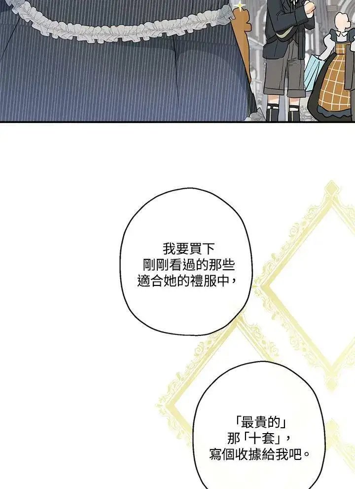 漫画《伯爵家私生女的婚后生活》第42话第17张图
