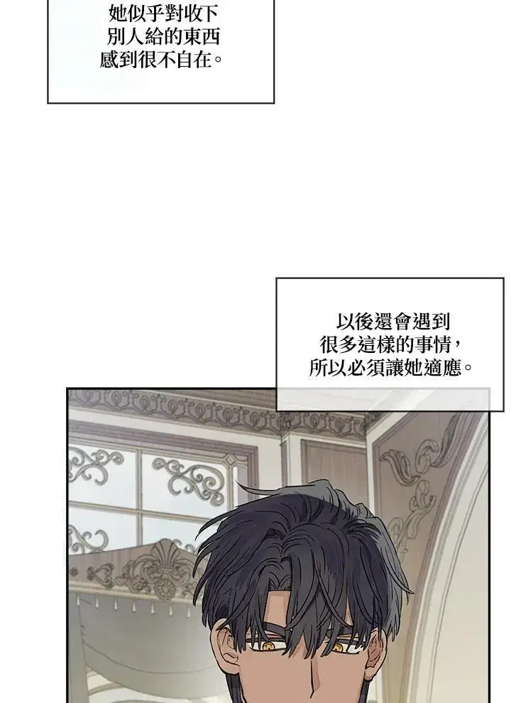 漫画《伯爵家私生女的婚后生活》第42话第21张图