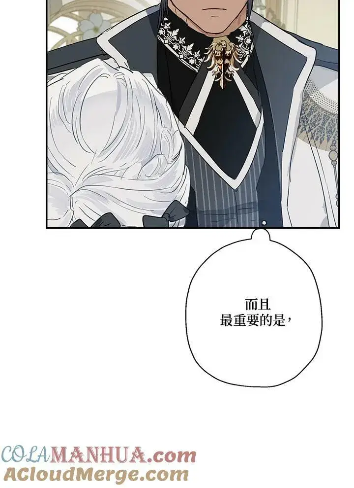 漫画《伯爵家私生女的婚后生活》第42话第22张图