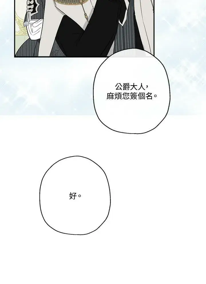 漫画《伯爵家私生女的婚后生活》第42话第24张图