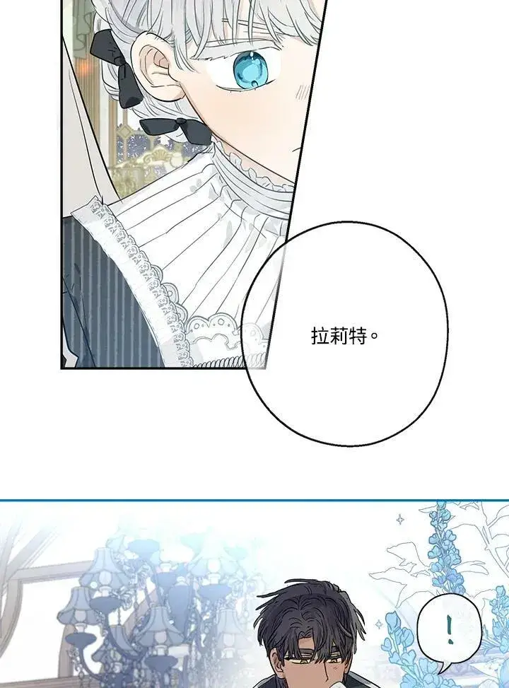 漫画《伯爵家私生女的婚后生活》第42话第30张图