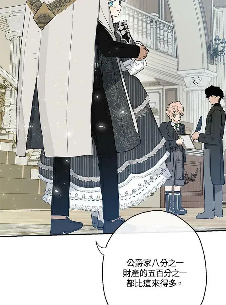 漫画《伯爵家私生女的婚后生活》第42话第33张图