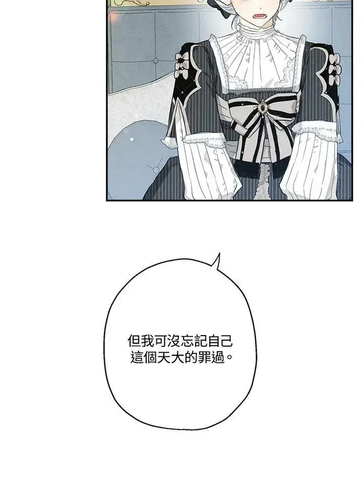 漫画《伯爵家私生女的婚后生活》第42话第38张图