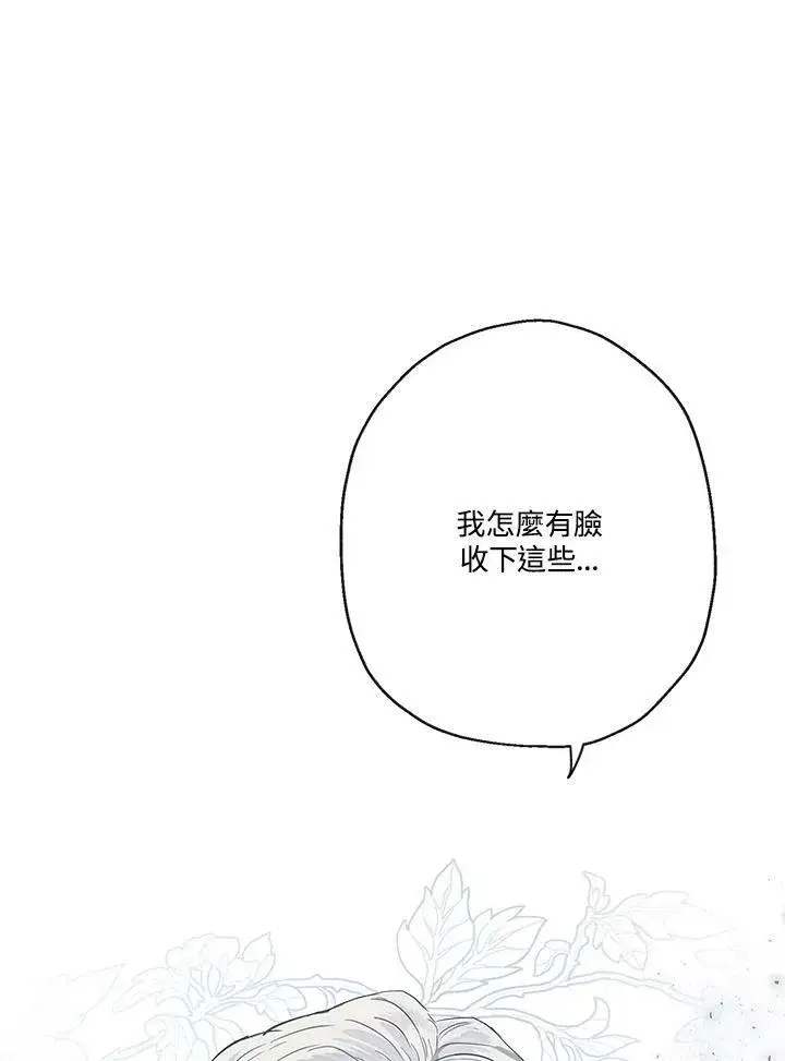 漫画《伯爵家私生女的婚后生活》第42话第39张图